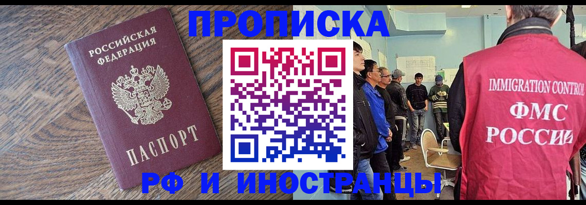 прописка штамп в Ишиме