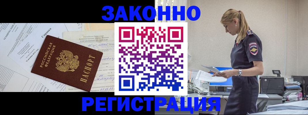 прописка иностранных граждан в Ишиме