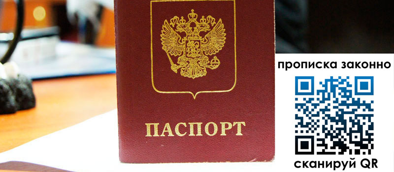 прописка в Ишиме прописка в Ишиме