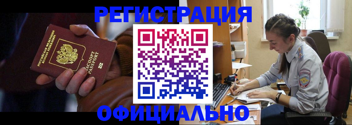 временная регистрация для всех в Ишиме