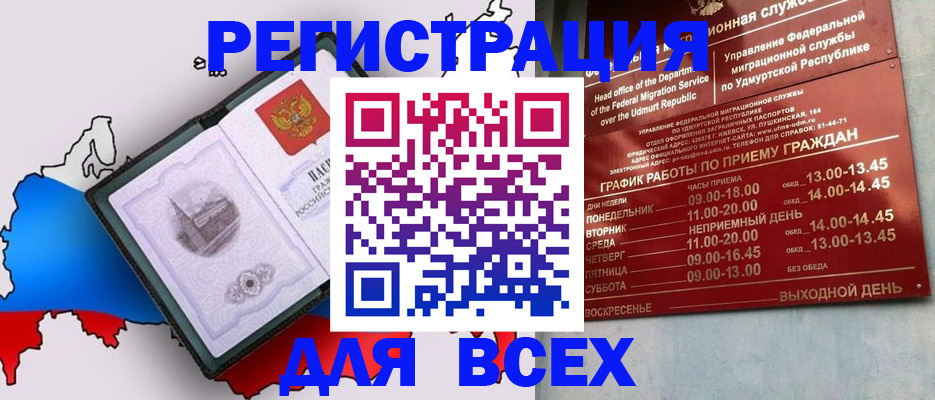временная регистрация надежно в Ишиме